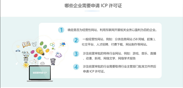 郑州ICP牌照、ICP许可证办理流程